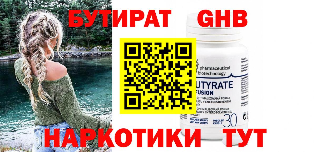 Бутират буратино Ростов-на-Дону