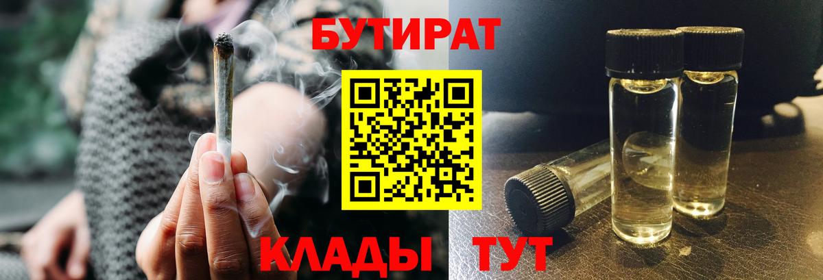 БУТИРАТ BDO 33%  Ростов-на-Дону 
