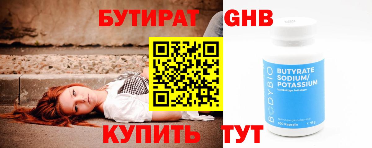 Бутират GHB  Вход с VPN  Ростов-на-Дону 