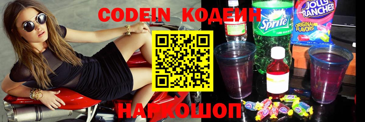 Кодеиновый сироп Lean напиток Lean (лин)  Codein Purple Drank  Вход с VPN  Ростов-на-Дону 