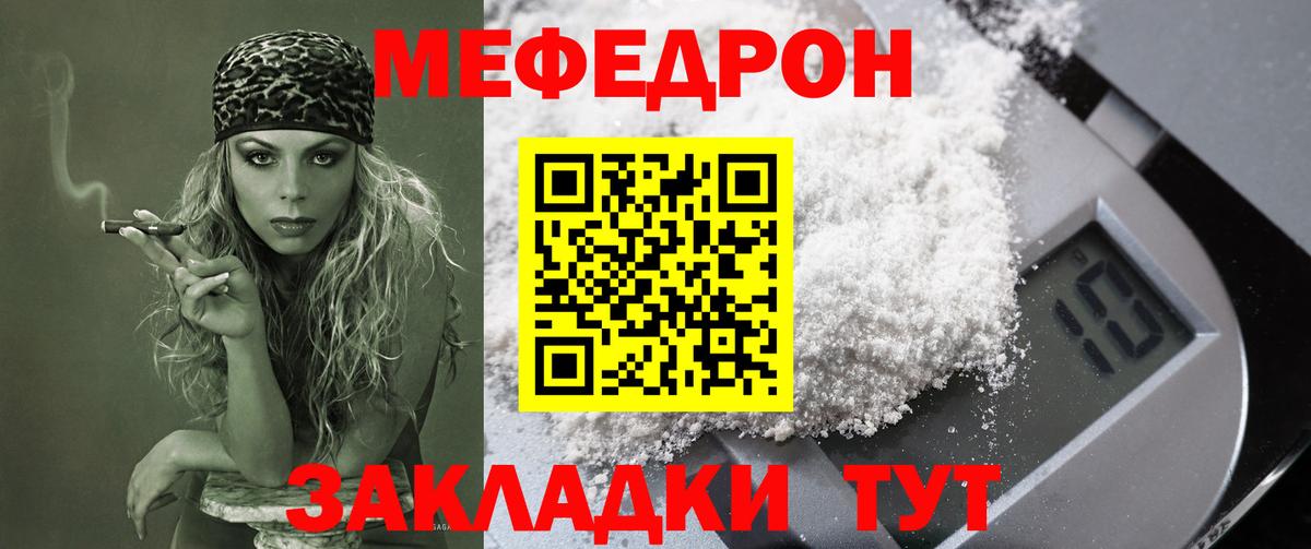 Меф мяу мяу мука Ростов-на-Дону